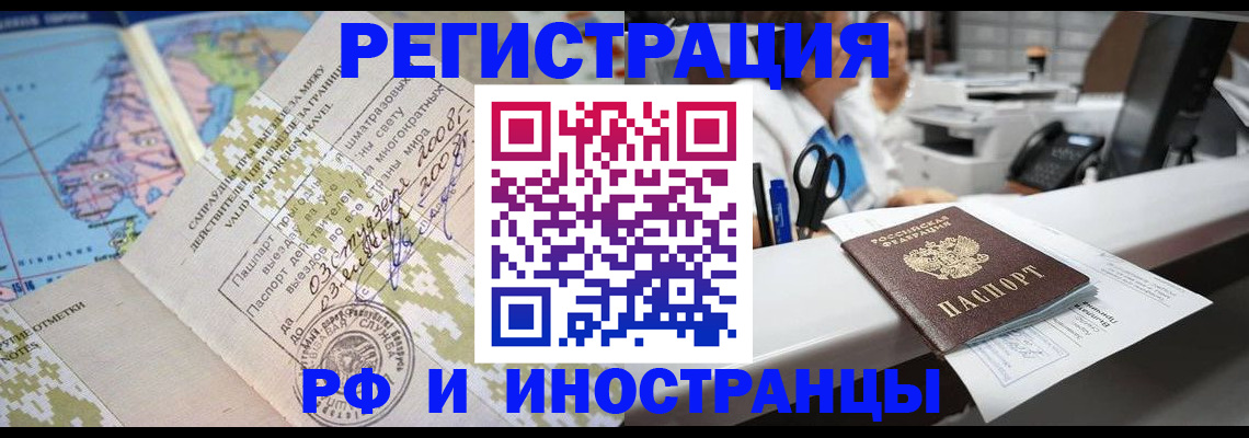 прописка в Лангепасе